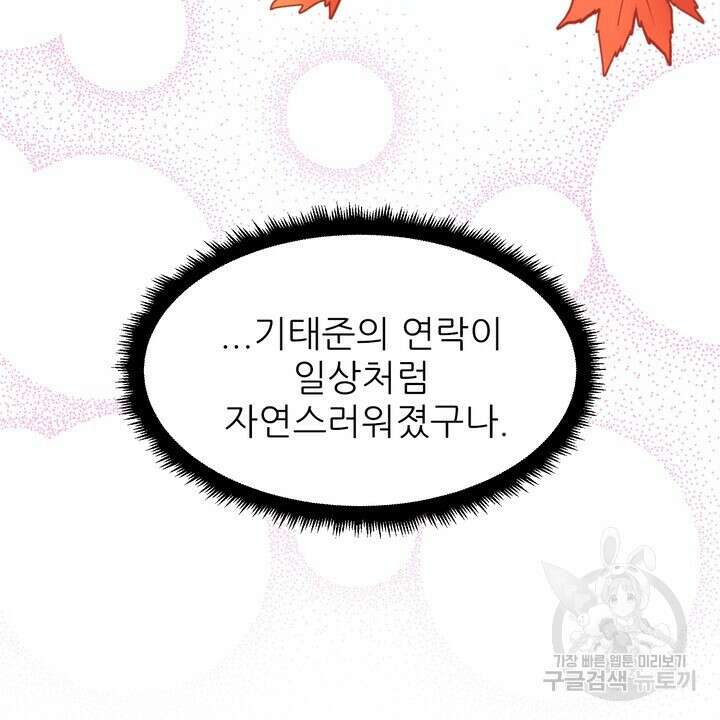 어느 알파랑 할래요? 101화 24