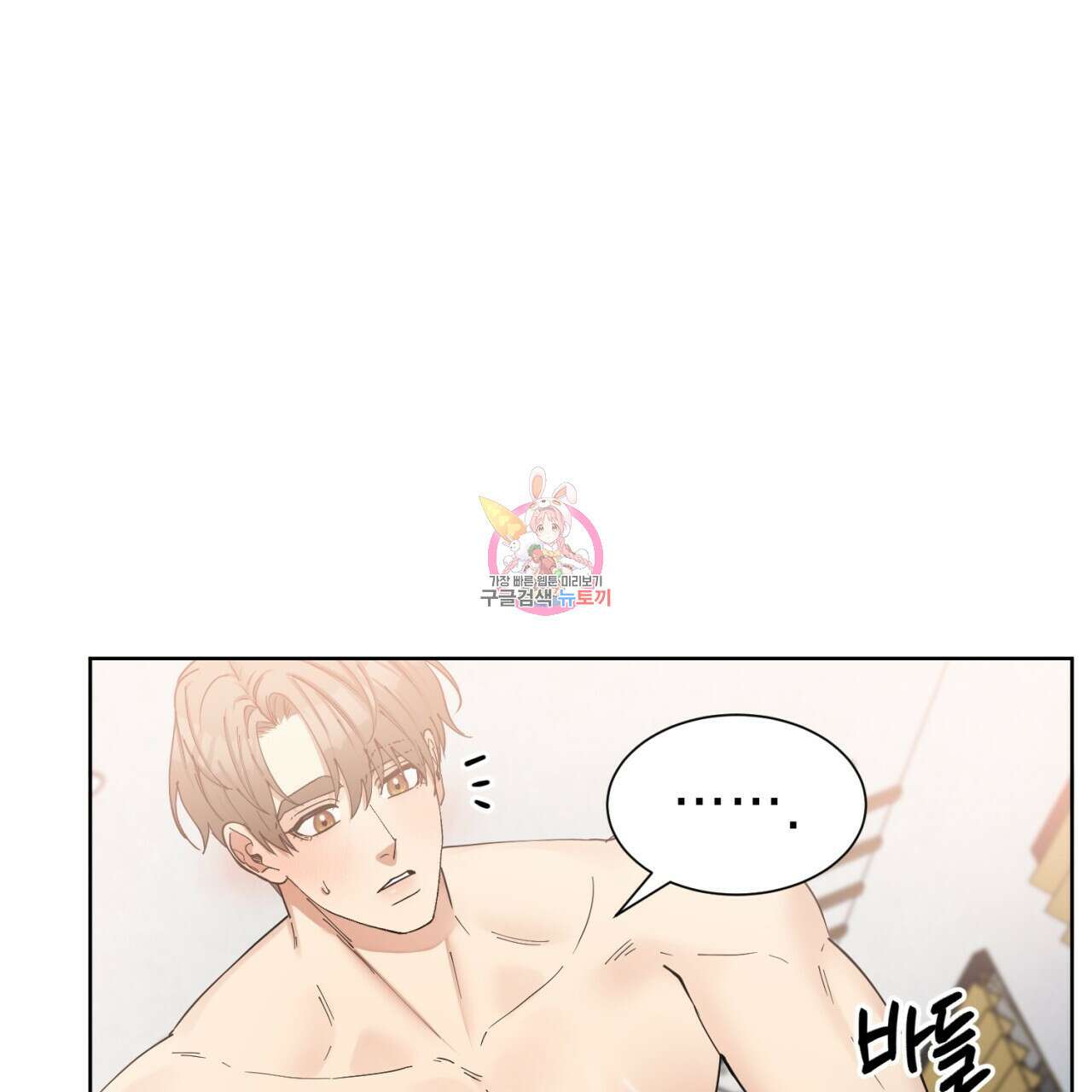 강건히 사랑하고, 수오하라! 22화 1