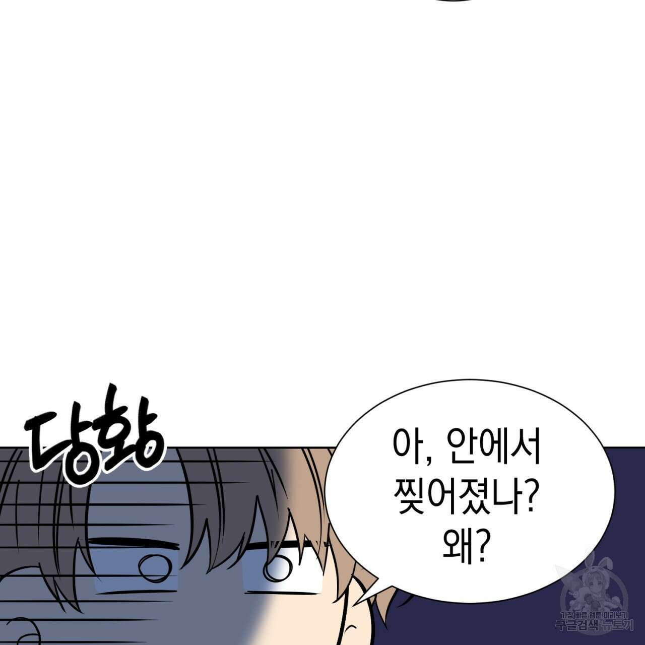 강건히 사랑하고, 수오하라! 22화 5