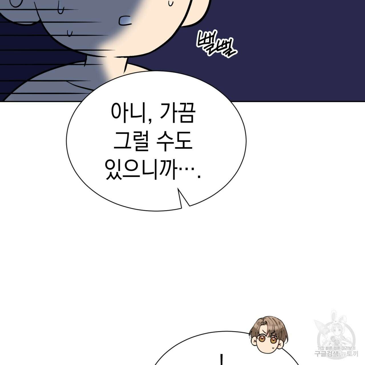 강건히 사랑하고, 수오하라! 22화 6