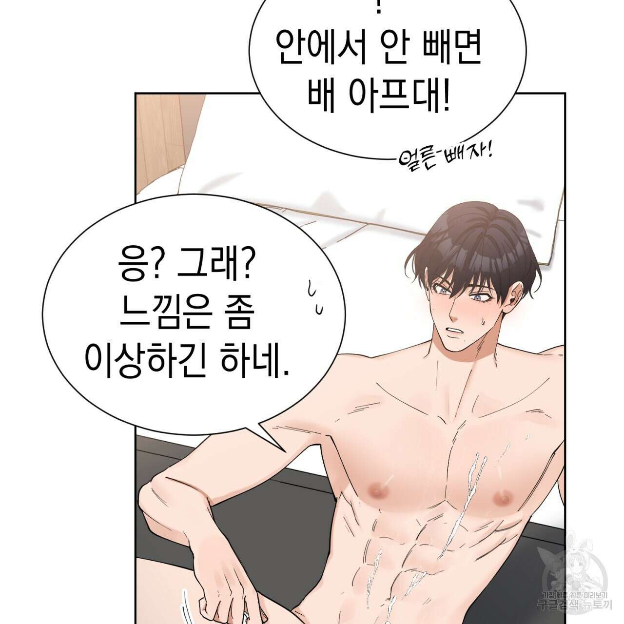 강건히 사랑하고, 수오하라! 22화 7