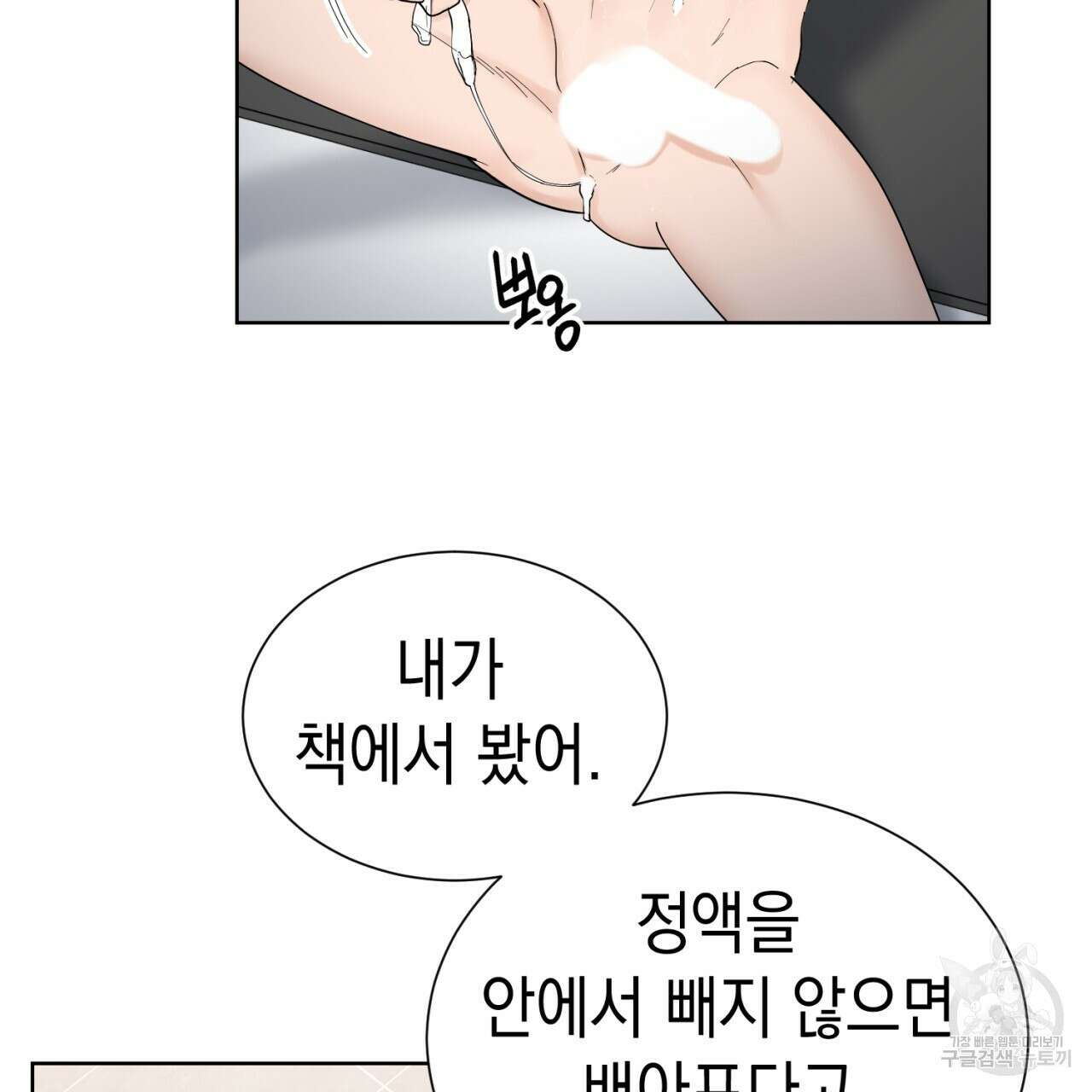 강건히 사랑하고, 수오하라! 22화 8