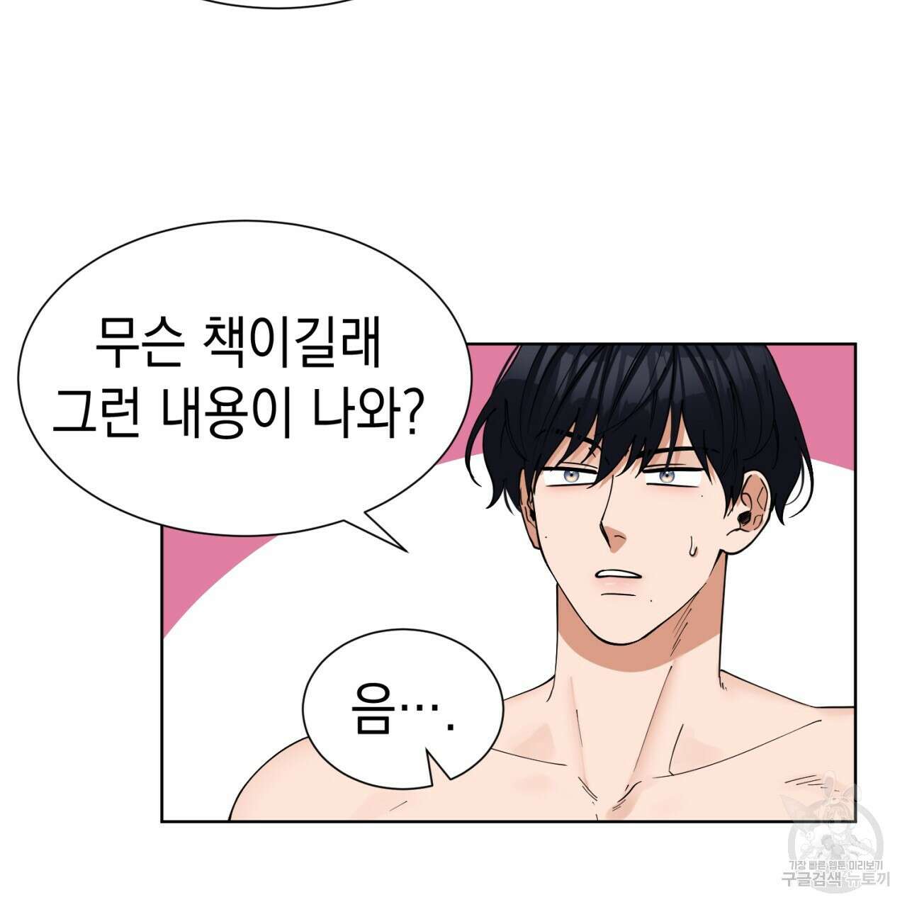 강건히 사랑하고, 수오하라! 22화 10
