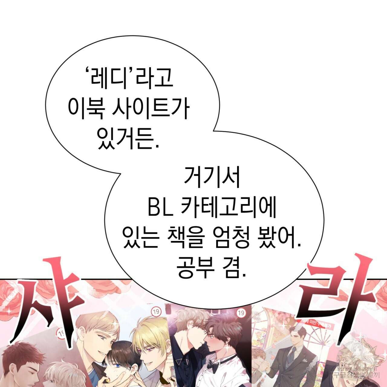 강건히 사랑하고, 수오하라! 22화 11