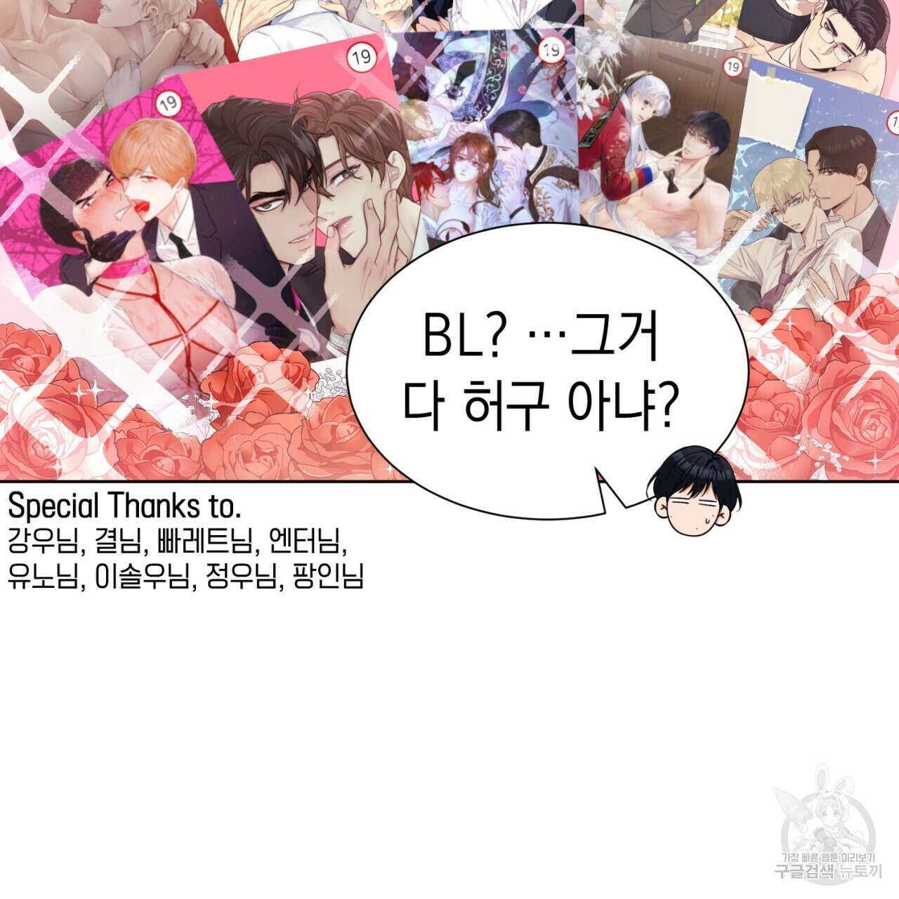 강건히 사랑하고, 수오하라! 22화 12