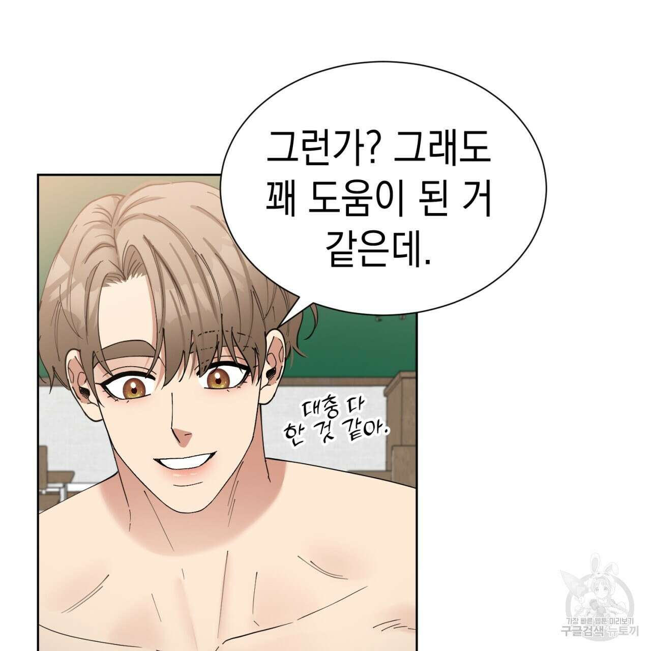 강건히 사랑하고, 수오하라! 22화 13