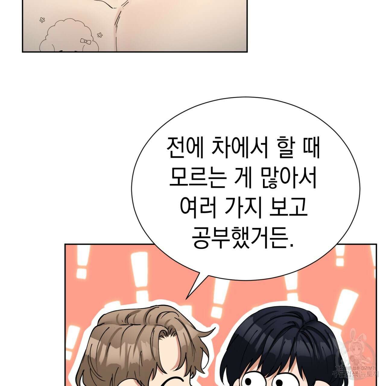강건히 사랑하고, 수오하라! 22화 14