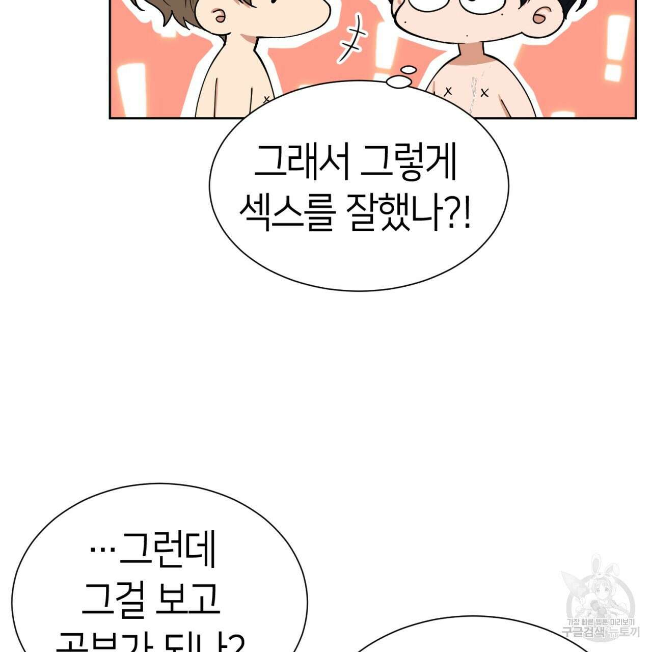 강건히 사랑하고, 수오하라! 22화 15