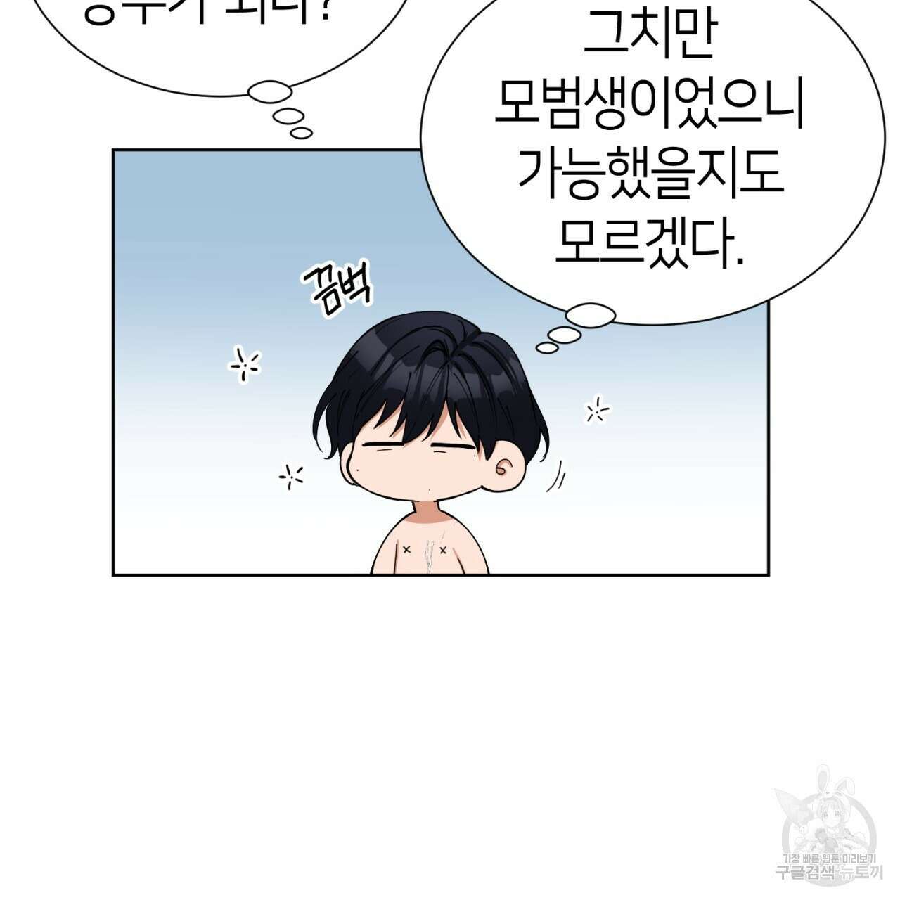 강건히 사랑하고, 수오하라! 22화 16