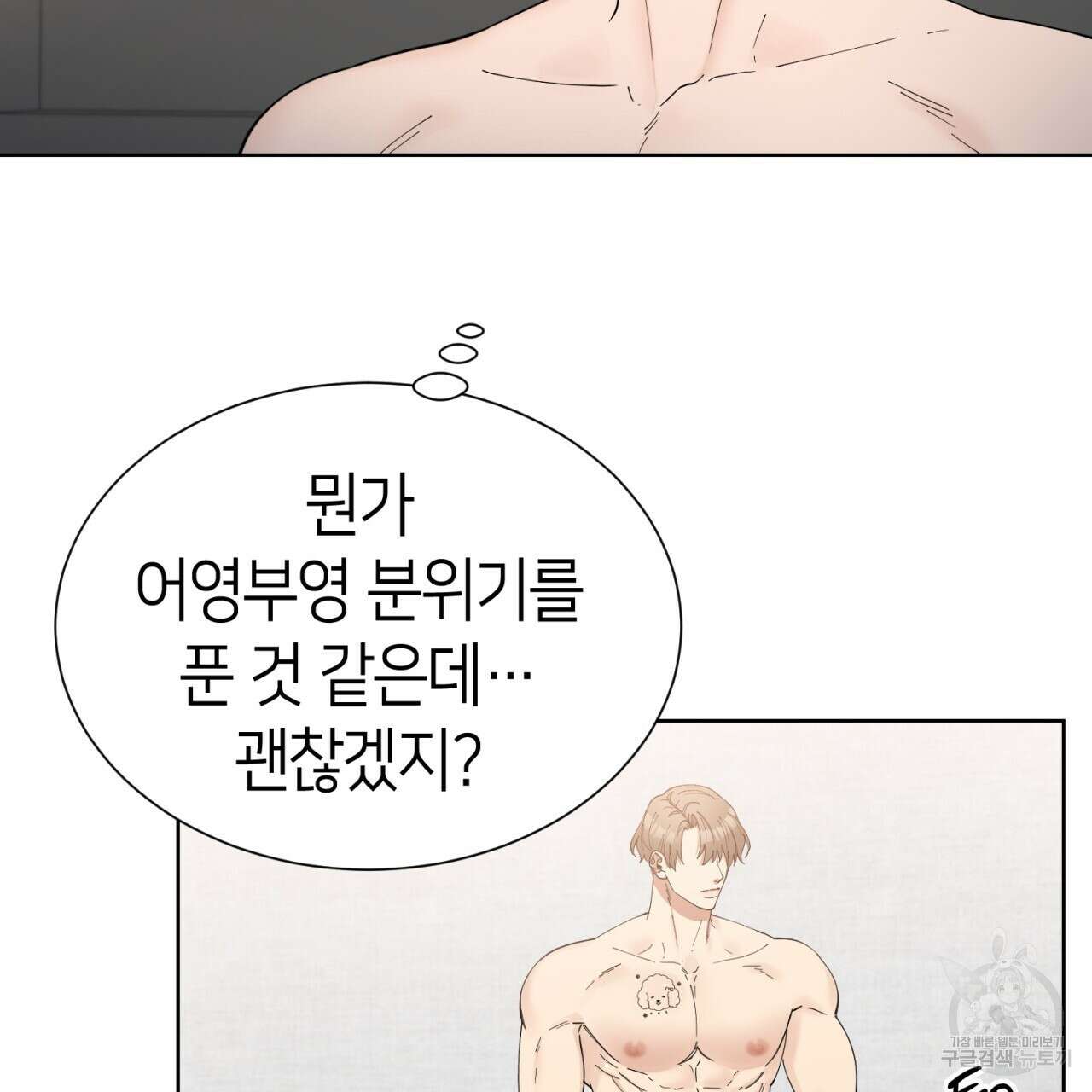 강건히 사랑하고, 수오하라! 22화 18