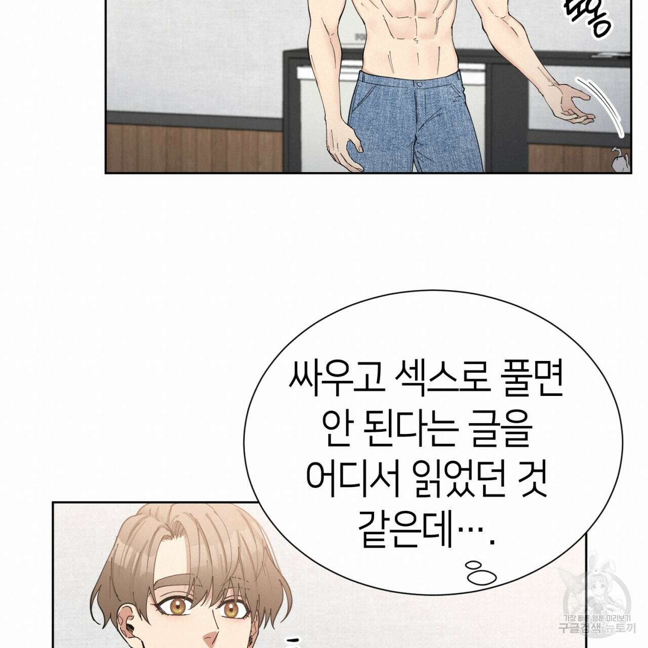 강건히 사랑하고, 수오하라! 22화 19