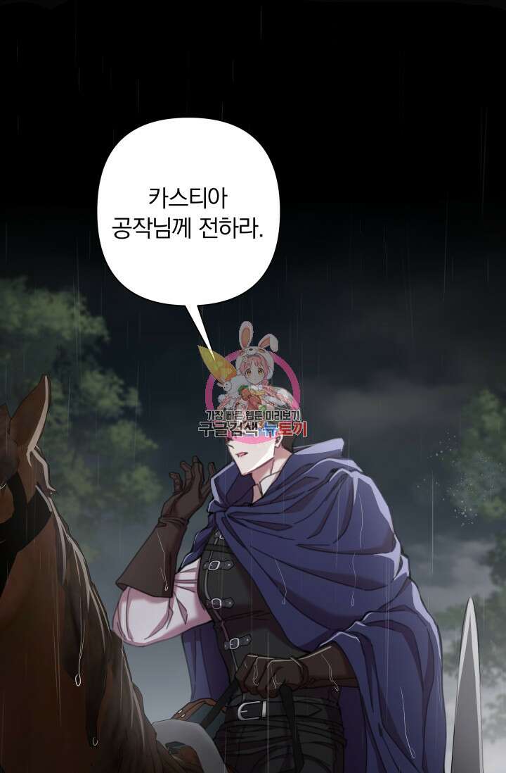 작가님, 이번 생은 여주인공입니다 68화 1