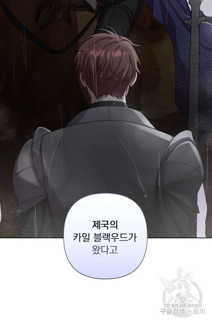 작가님, 이번 생은 여주인공입니다 68화 2