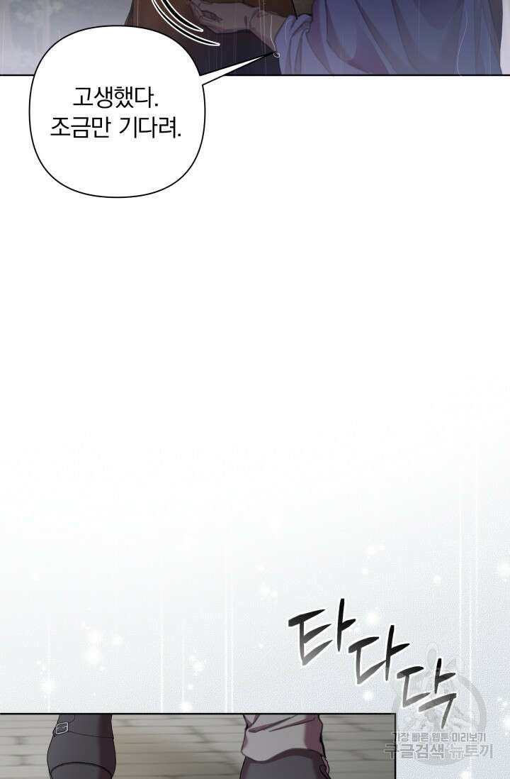 작가님, 이번 생은 여주인공입니다 68화 6