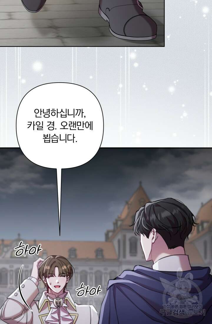 작가님, 이번 생은 여주인공입니다 68화 7