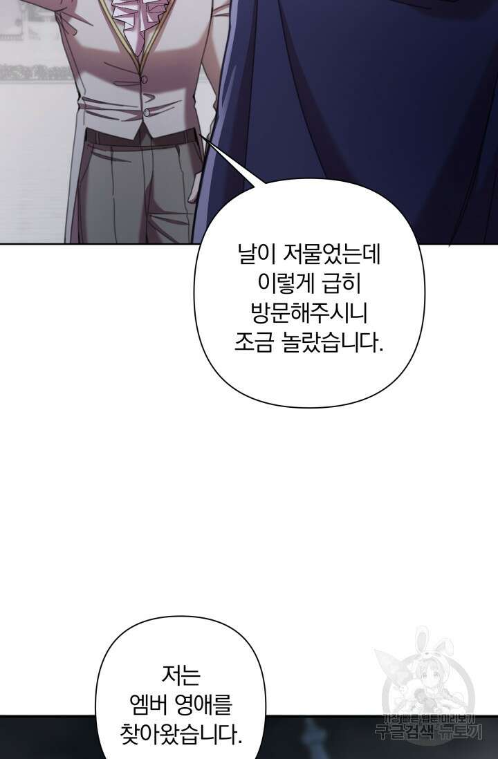 작가님, 이번 생은 여주인공입니다 68화 8