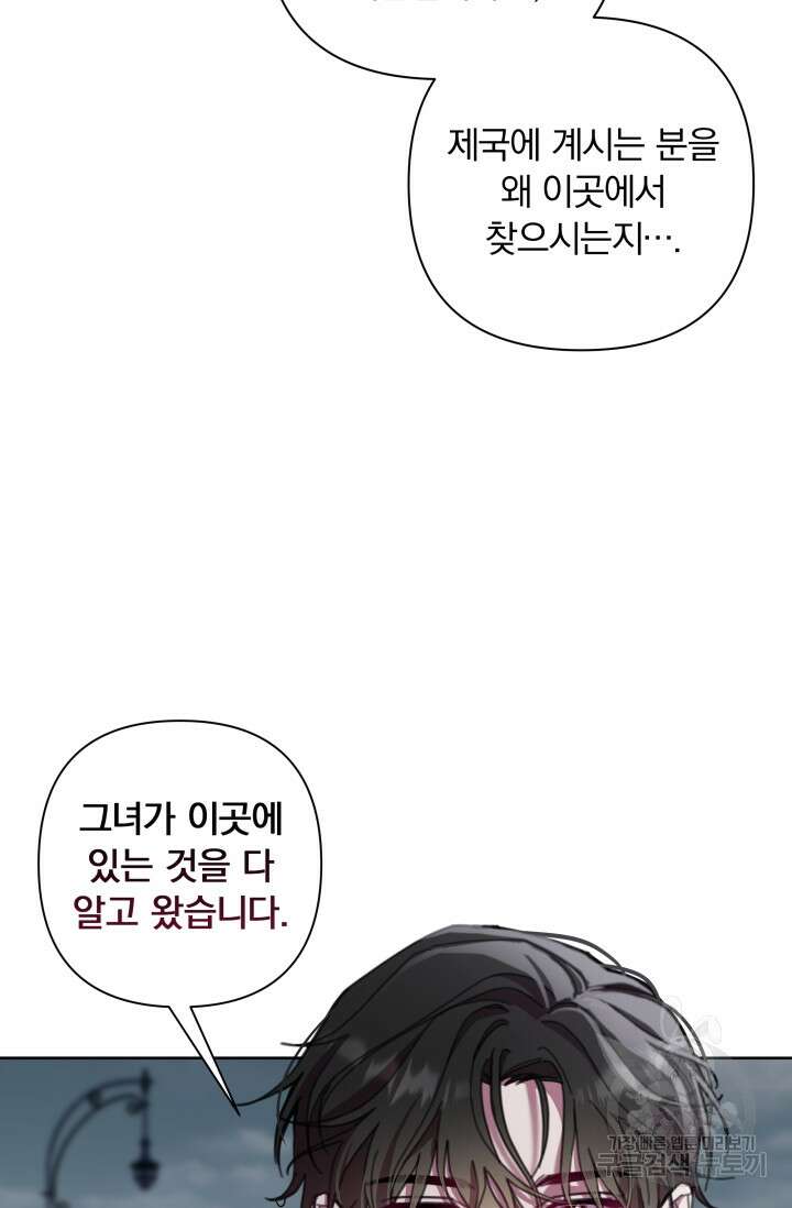 작가님, 이번 생은 여주인공입니다 68화 10