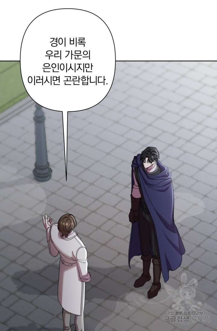 작가님, 이번 생은 여주인공입니다 68화 13