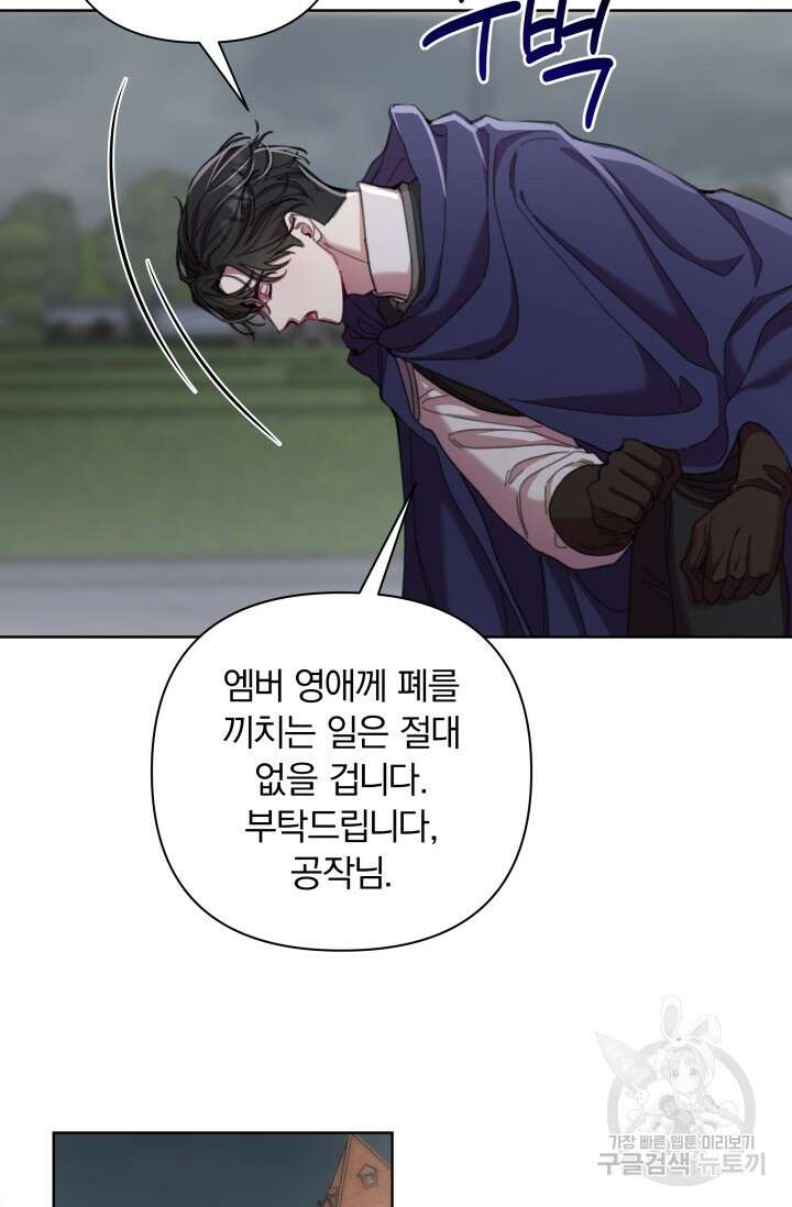 작가님, 이번 생은 여주인공입니다 68화 15