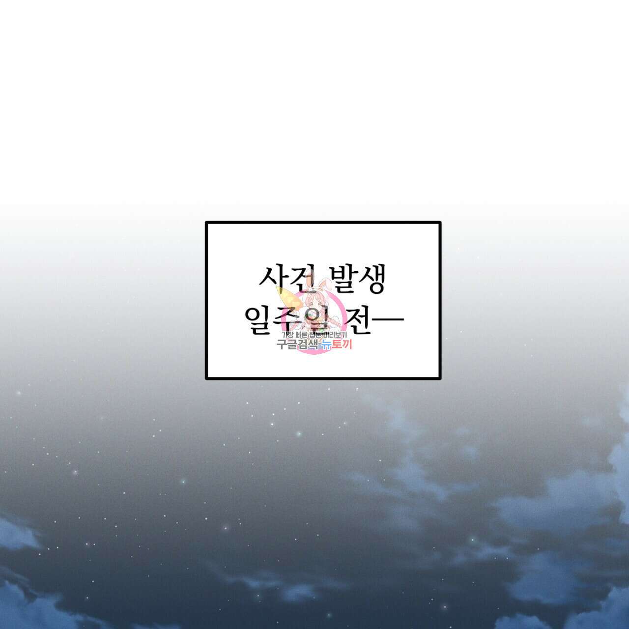 동결소년 11화 1