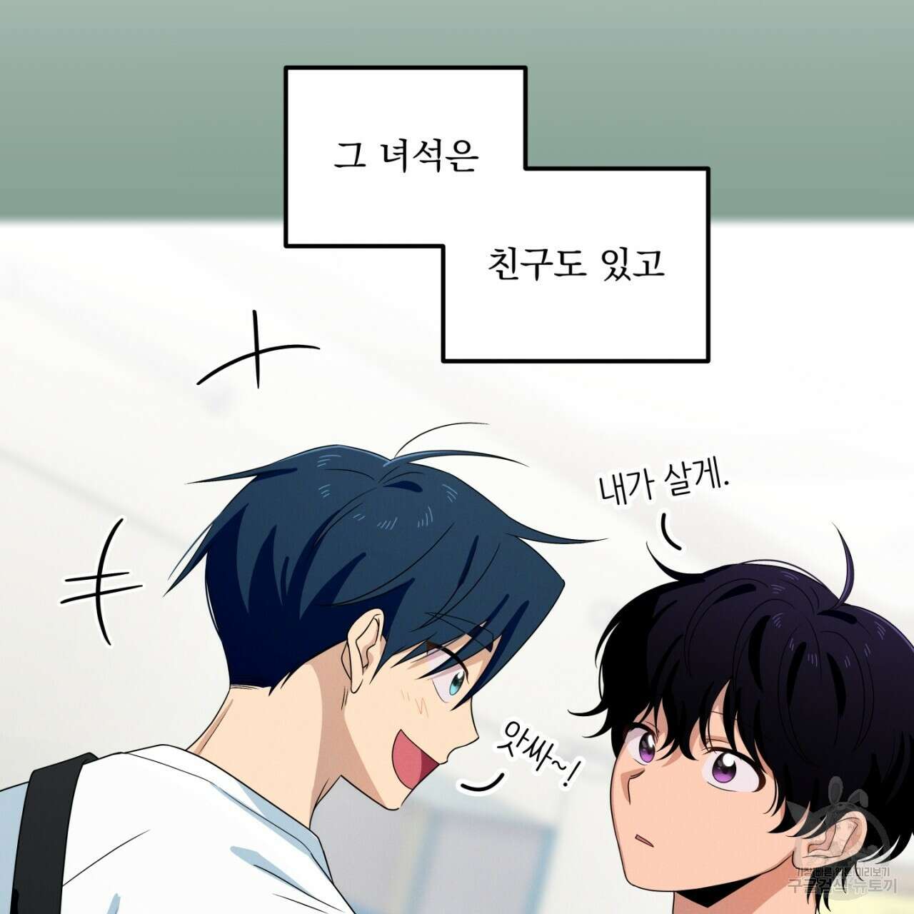 동결소년 11화 21