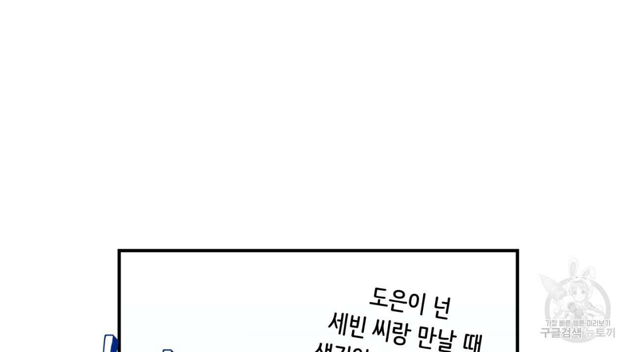 동결소년 11화 28