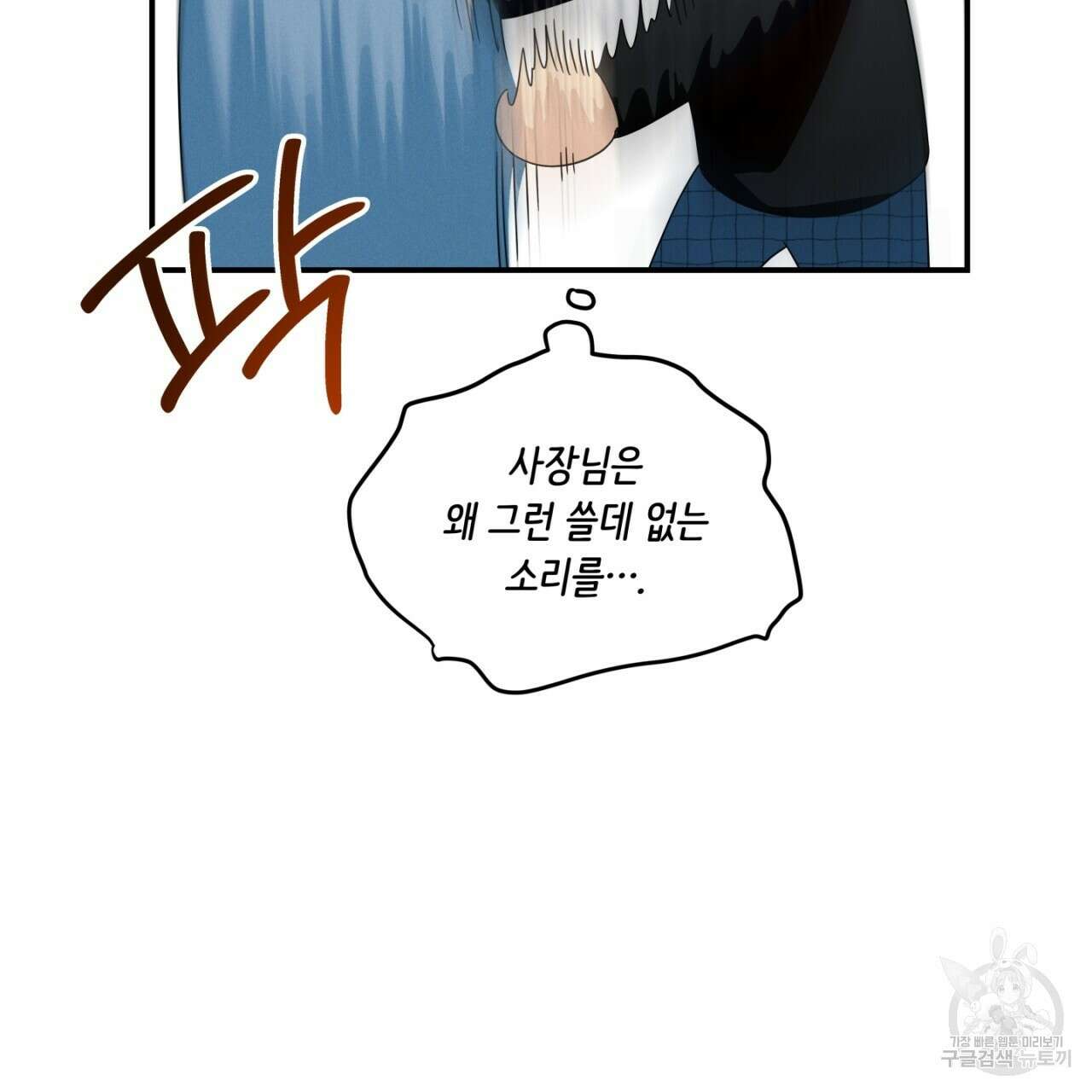 동결소년 11화 33
