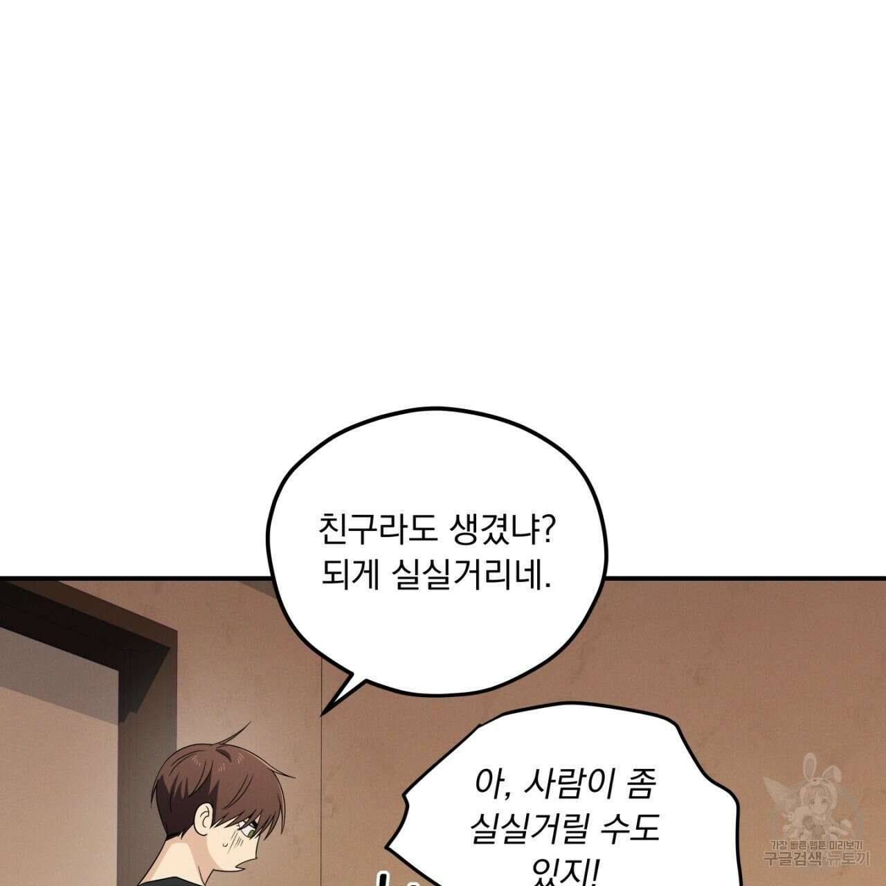 동결소년 11화 41