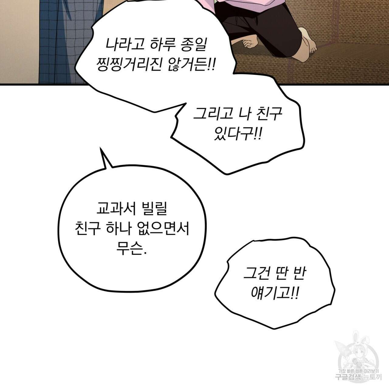 동결소년 11화 43