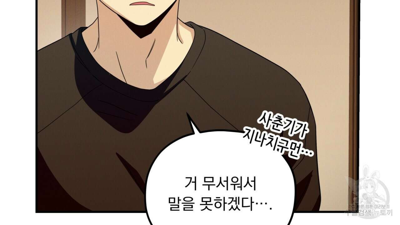 동결소년 11화 50