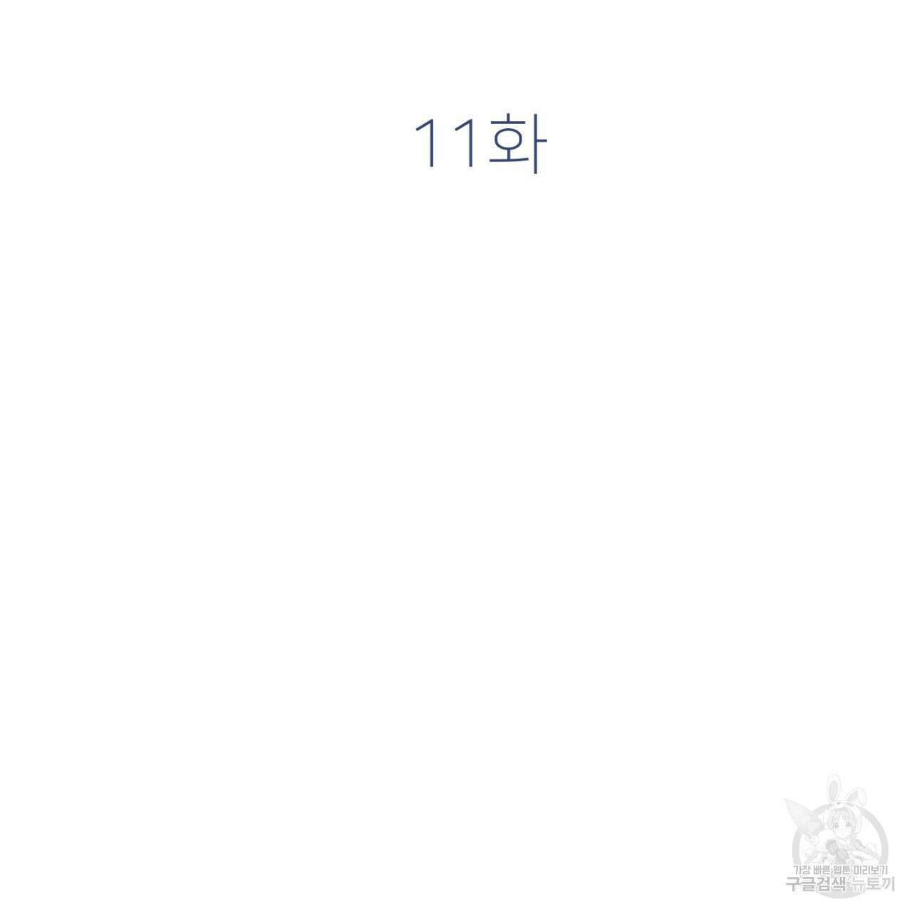 동결소년 11화 55