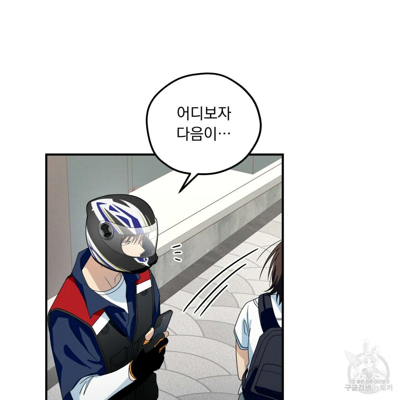 동결소년 11화 61