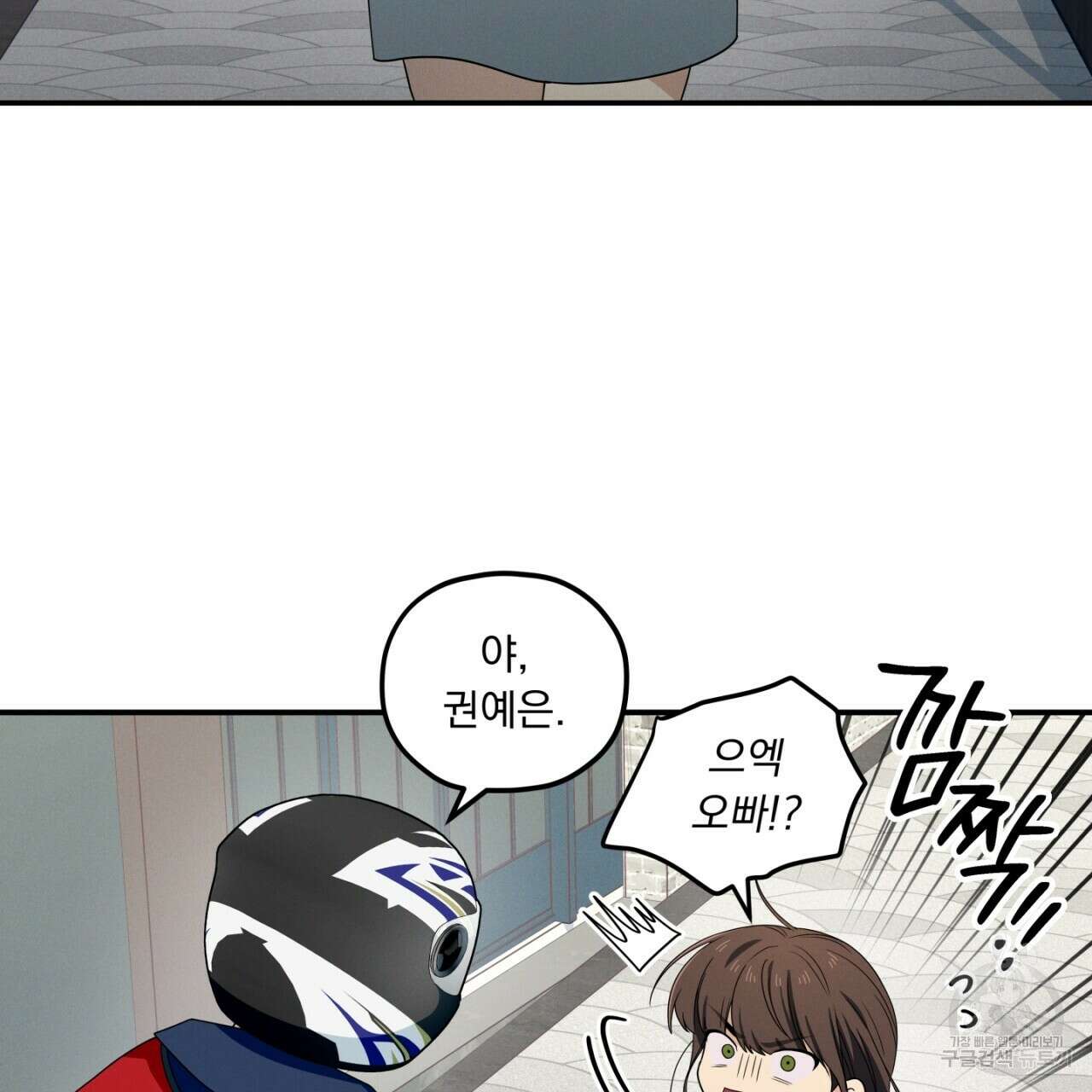 동결소년 11화 65