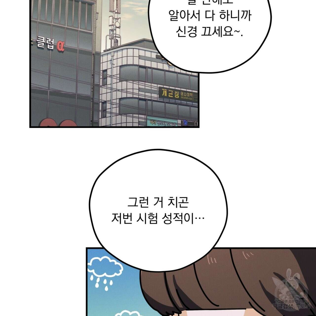 동결소년 11화 69