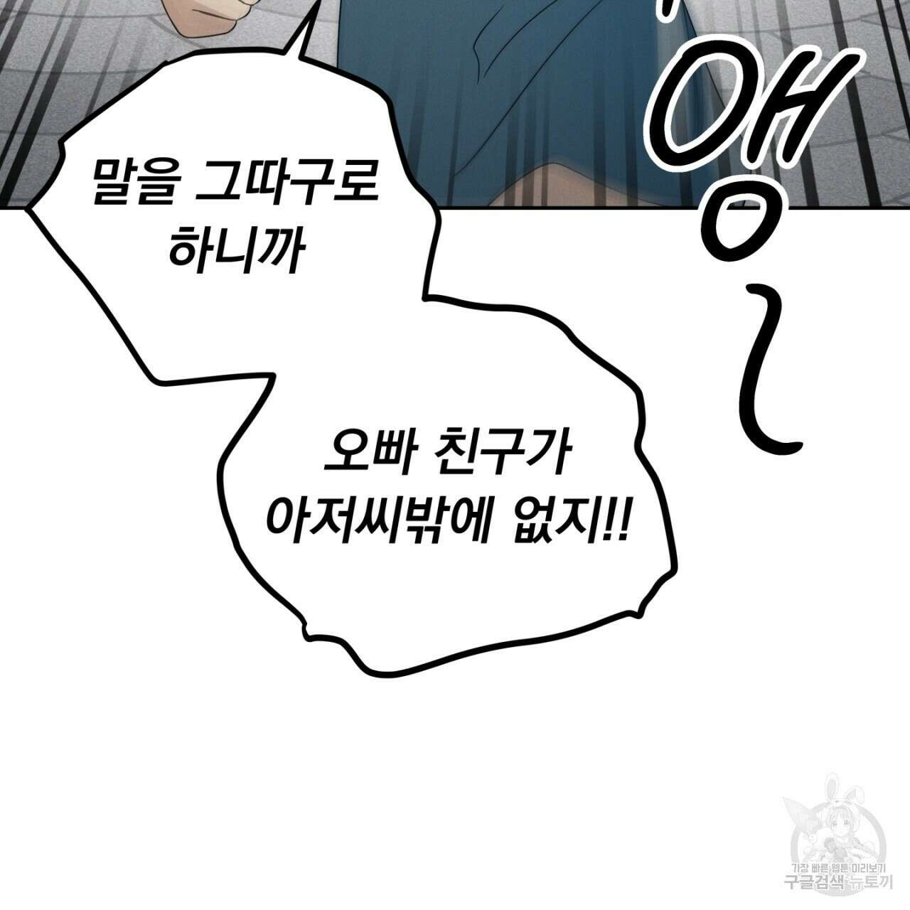 동결소년 11화 75