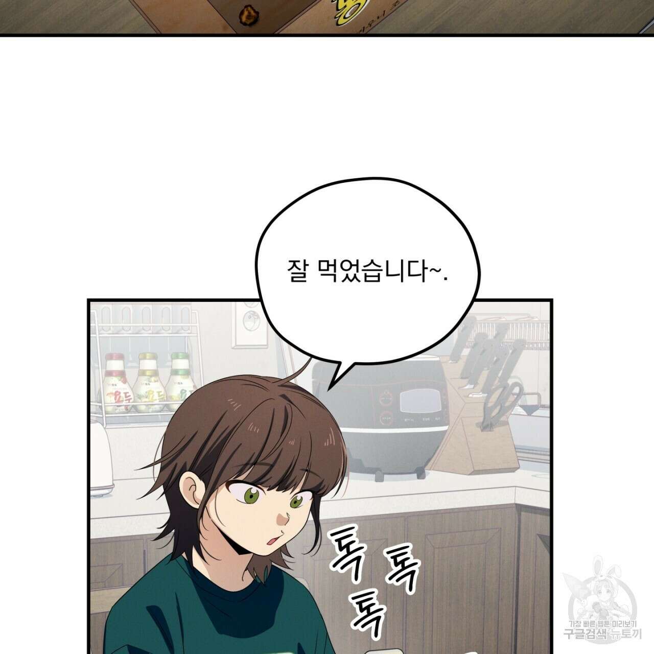 동결소년 11화 85