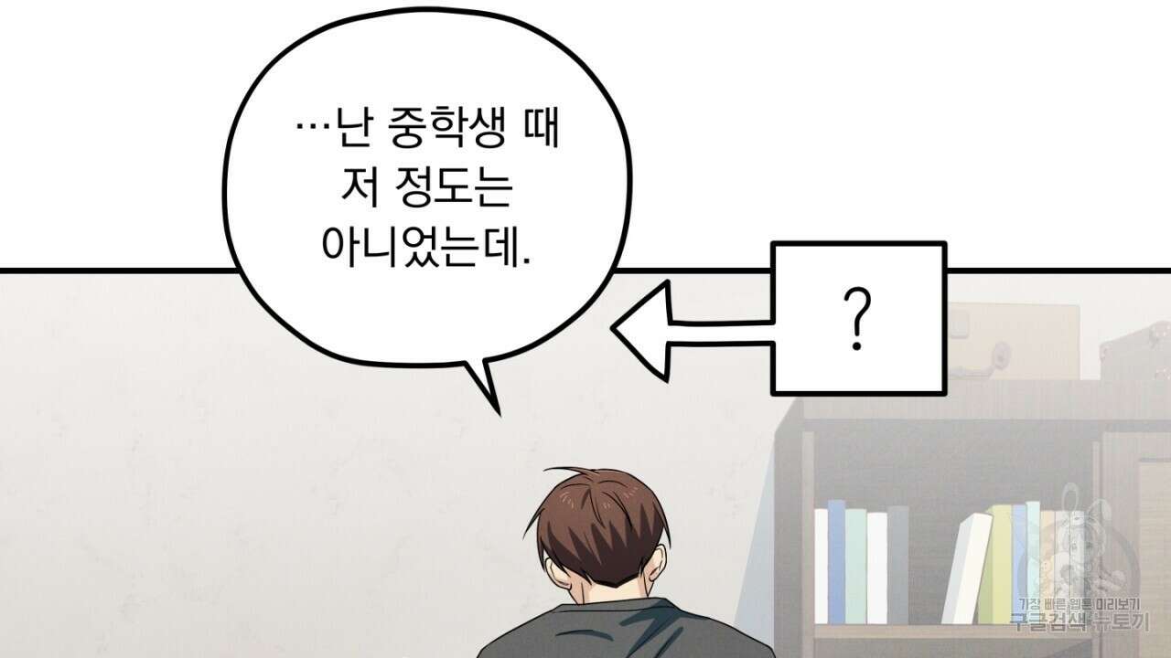 동결소년 11화 90