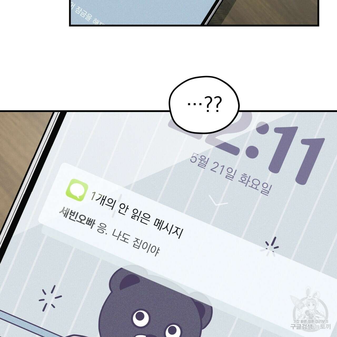 동결소년 11화 103