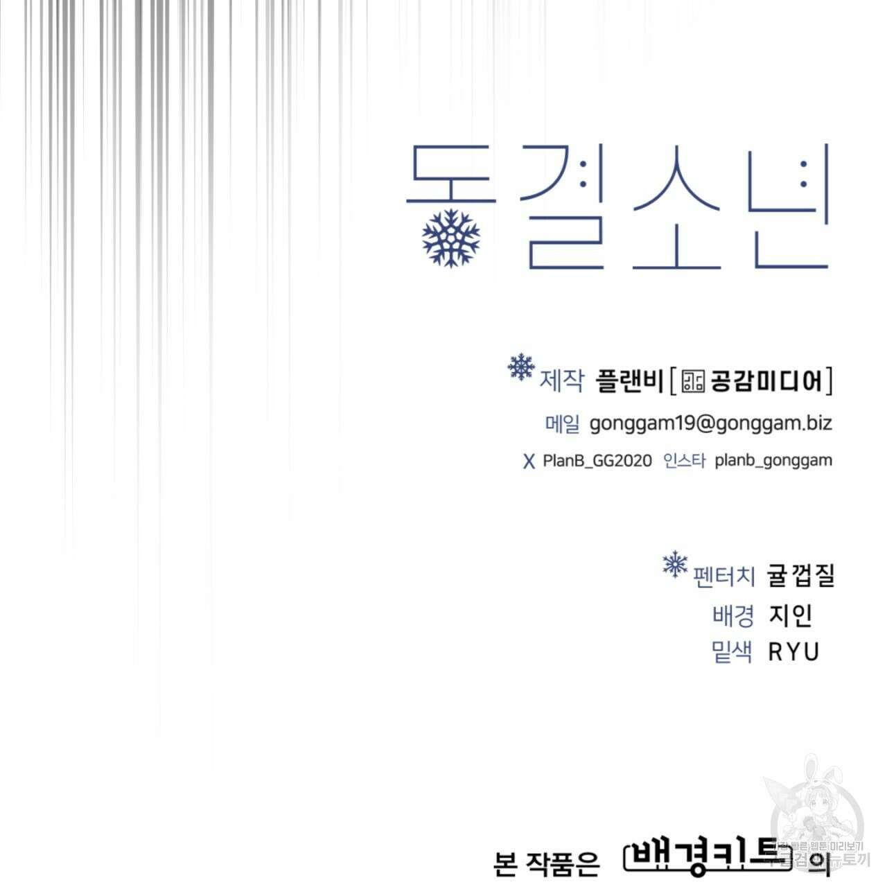 동결소년 11화 199