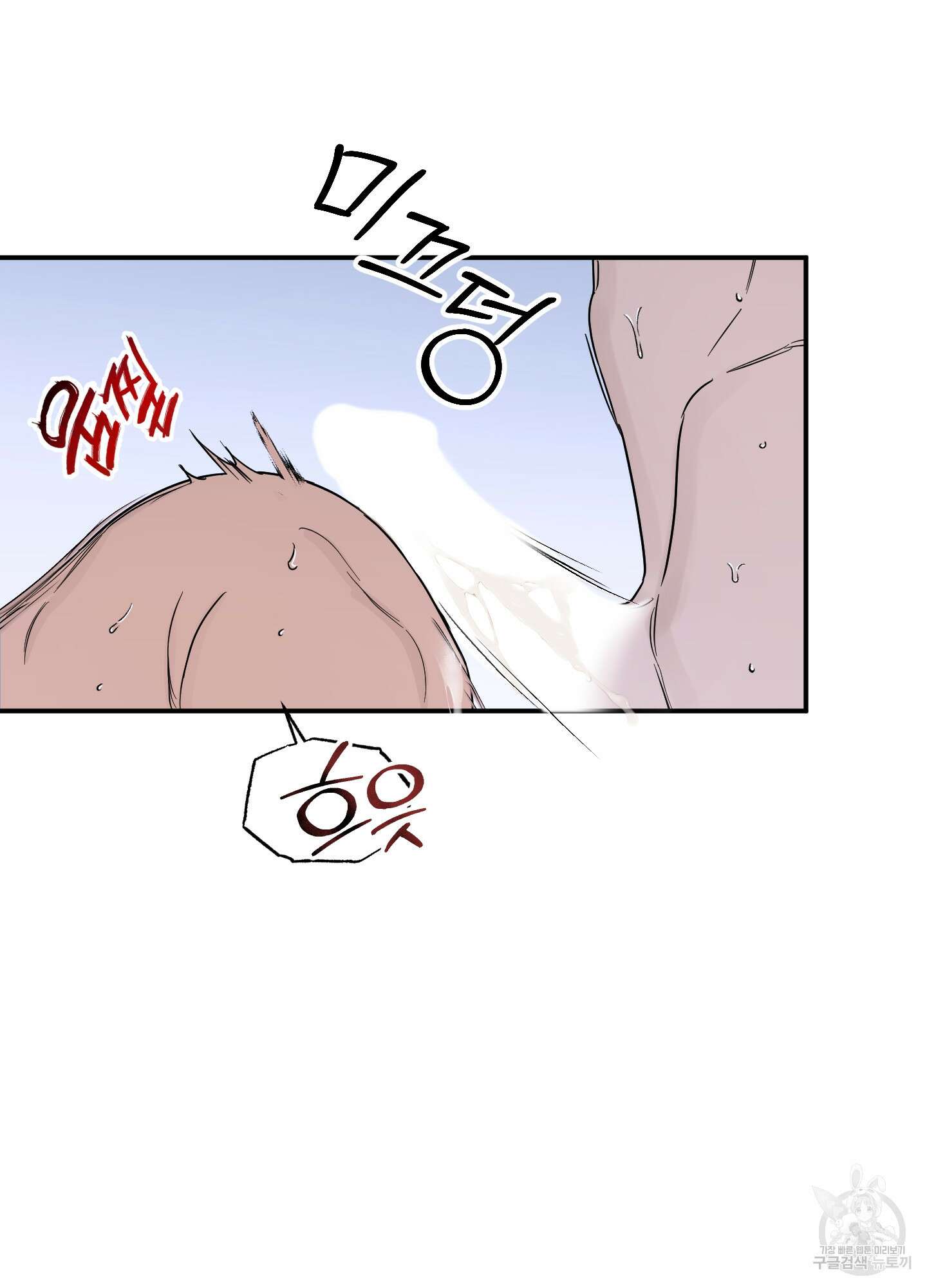 불쾌의 미학 12화 5
