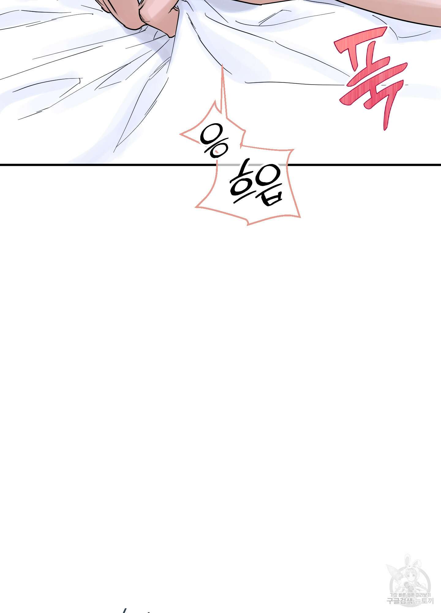 불쾌의 미학 12화 20