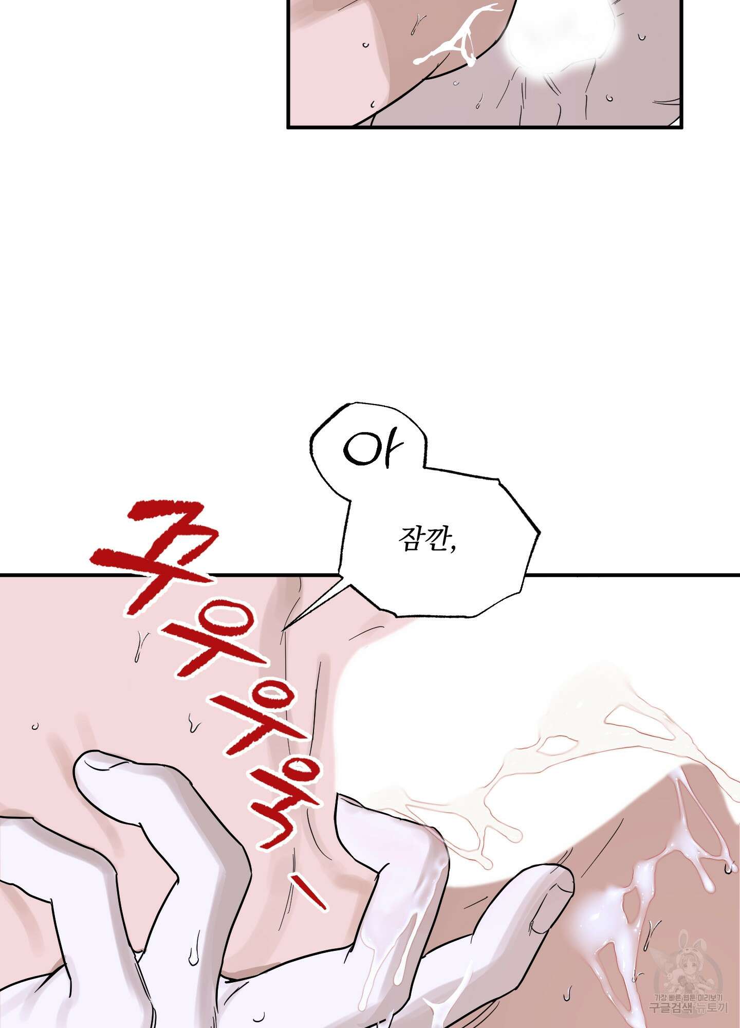 불쾌의 미학 12화 28