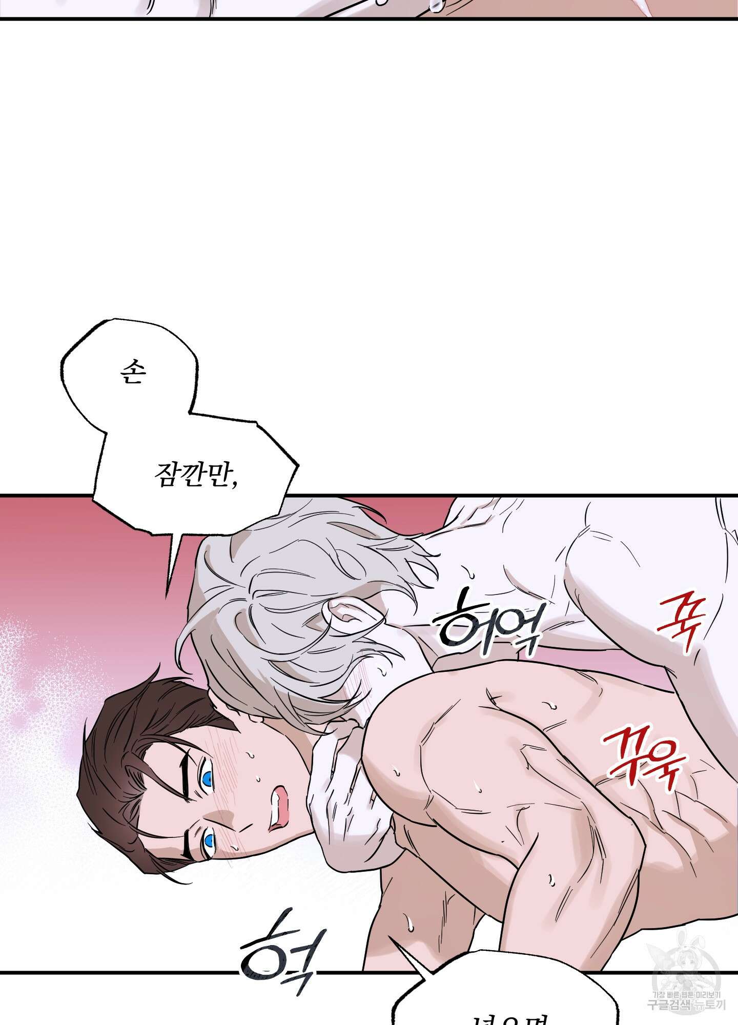 불쾌의 미학 12화 29
