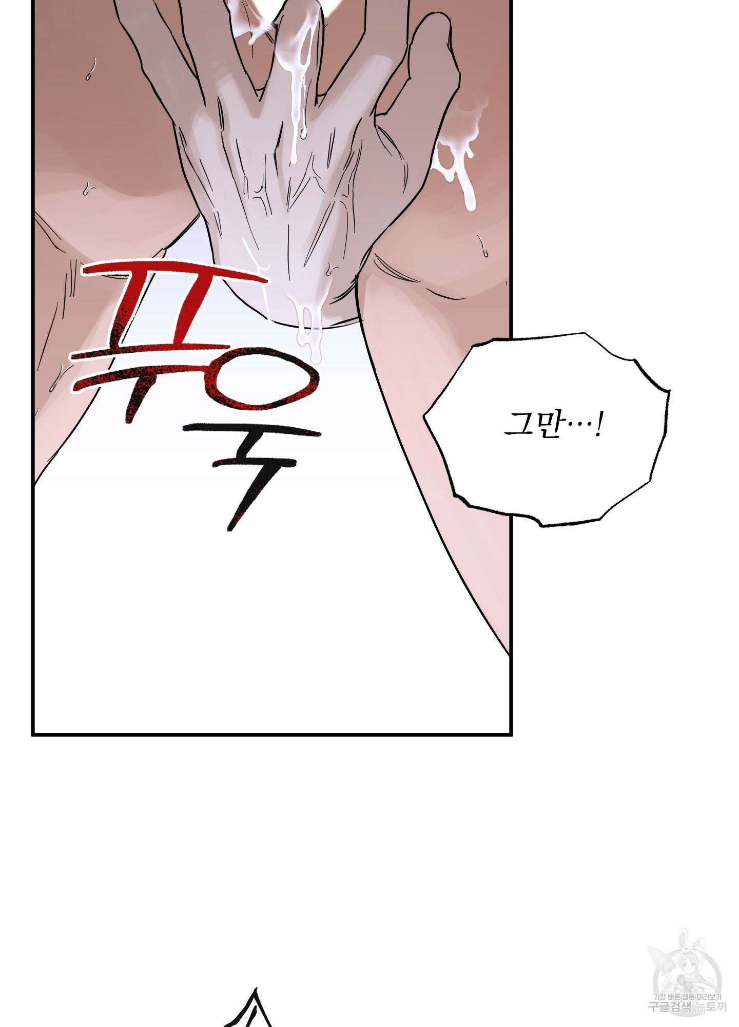 불쾌의 미학 12화 31