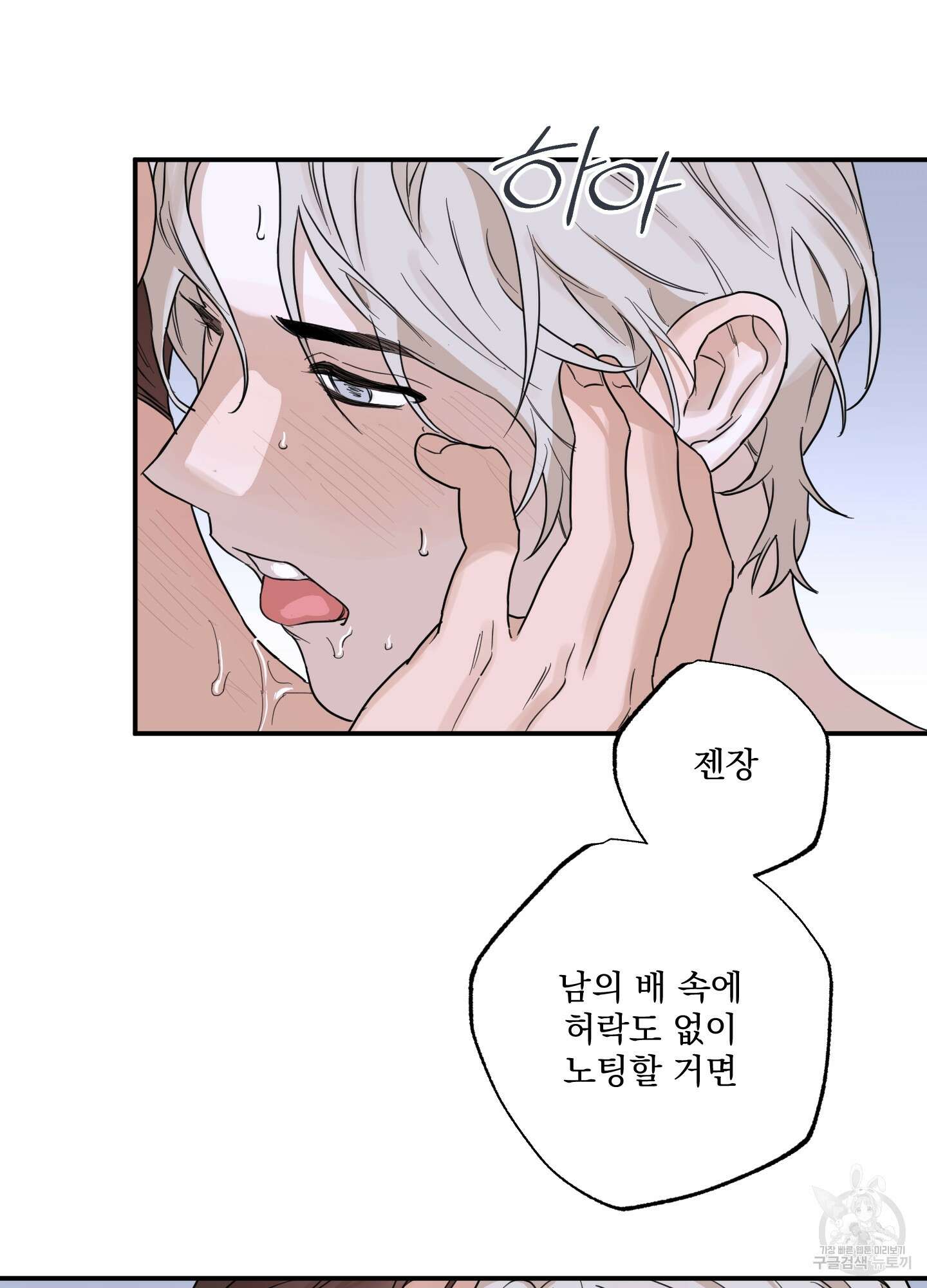 불쾌의 미학 12화 56