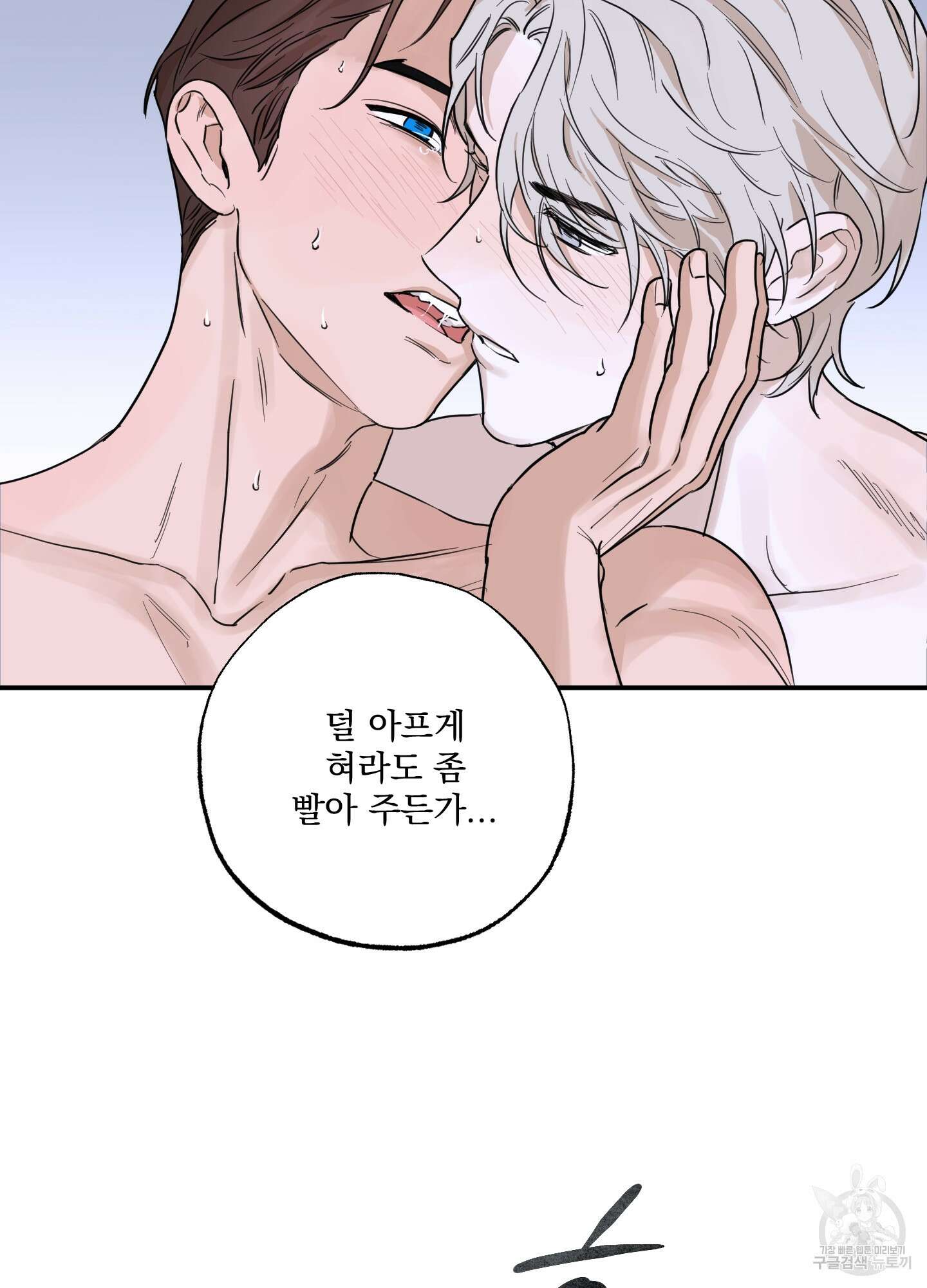 불쾌의 미학 12화 57