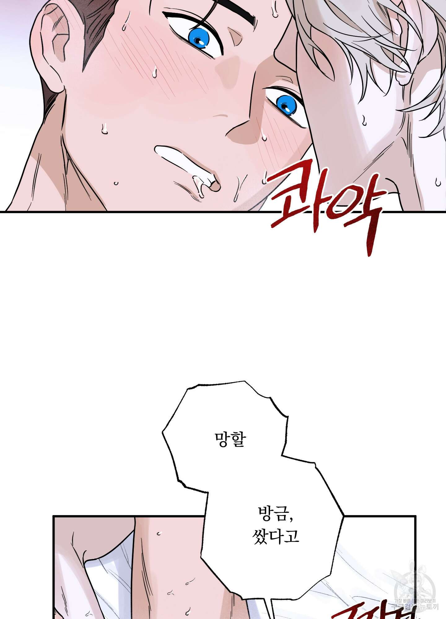 불쾌의 미학 12화 67