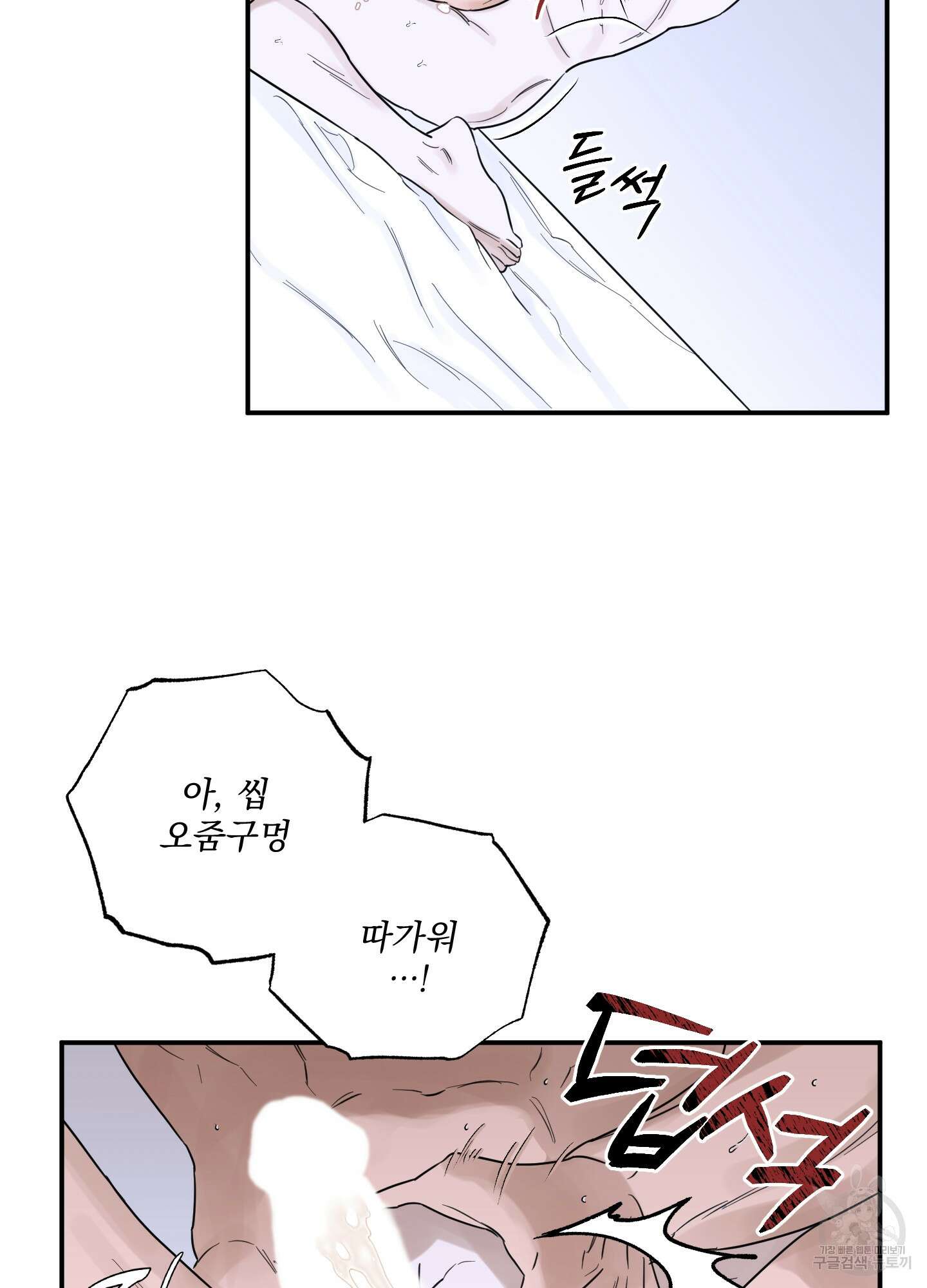 불쾌의 미학 12화 71
