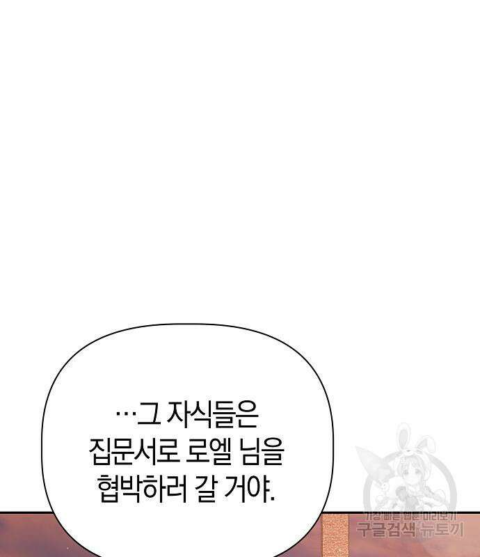 피폐물 남주에게 꽃길을 15화 2