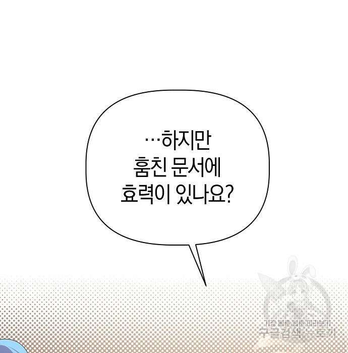피폐물 남주에게 꽃길을 15화 4